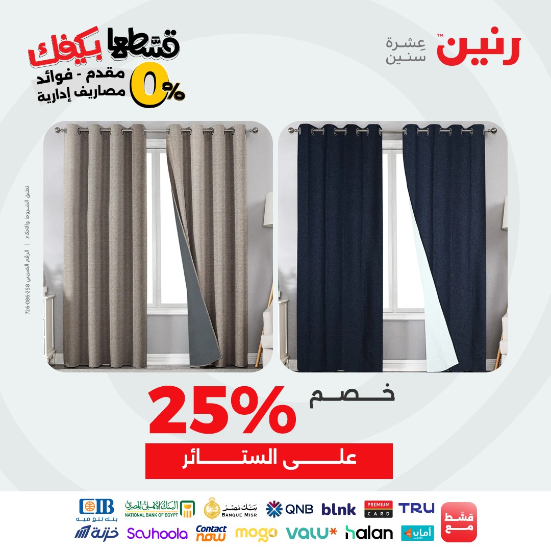 raneen offers from 21sep to 2sep 2025 عروض رنين من 21 سبتمبر حتى 2 سبتمبر 2025 صفحة رقم 86